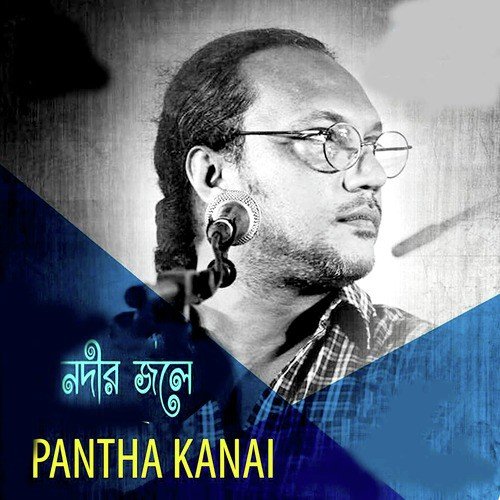 Nodir Jole by Pantha Kanai - Download on PagalFree