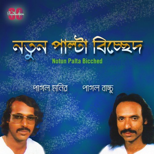 Moner Sathe Prem Korile by Pagol Bacchu, Pagol Monir - Download on PagalFree