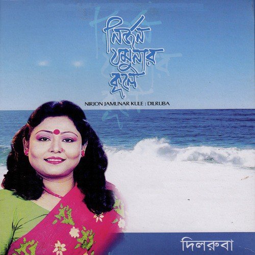 Ke Aar Bajabe Bashi by Ashraf Udash, Dilruba - Download on PagalFree