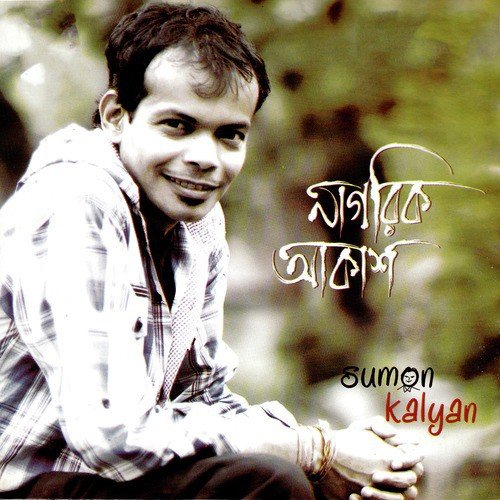Cchatar Karigor by Sumon Kalyan - Download on PagalFree