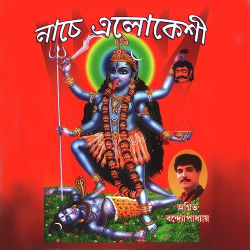 Ranga Choron Chuye by Agnivo Bandyopadhyay - Download on PagalFree