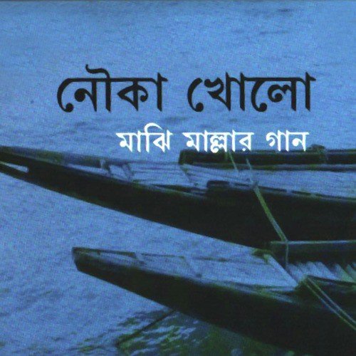 Nao Charia De by Saurav Madal - Download on PagalFree