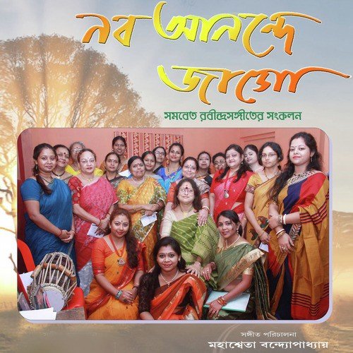 Naba Anande Jago Aji by Various Artists - Download on PagalFree