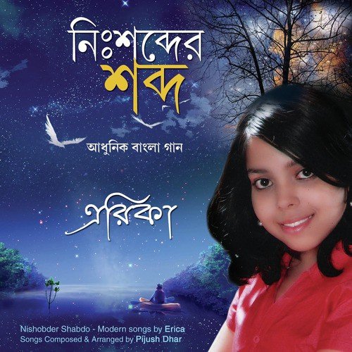 Aamra Holam Meyer Dool by Erica - Download on PagalFree
