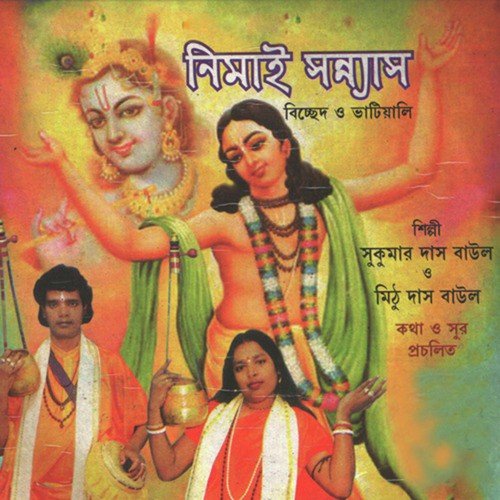 Bishnu Priya Go by Mithu Das Baul, Sukumar Das Baul - Download on PagalFree