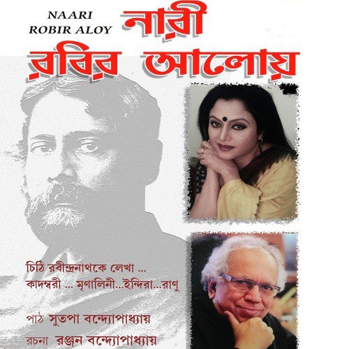Kobir Proti by Sutapa Bandyopadhyay - Download on PagalFree