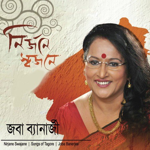 Bose Achi He by Joba Banerjee - Download on PagalFree