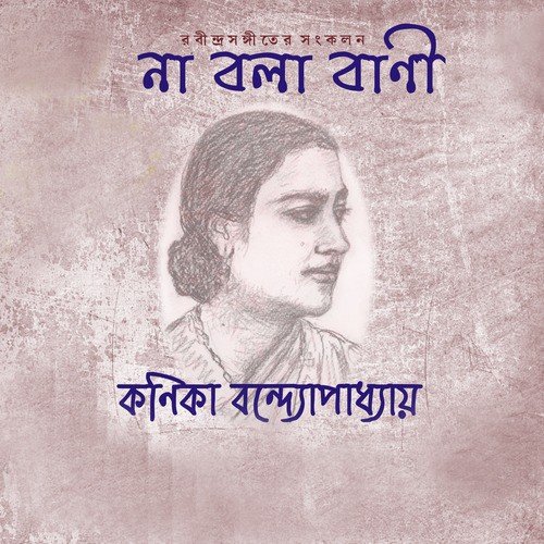 Baje Korun Sure by Kanika Bandyopadhyay - Download on PagalFree