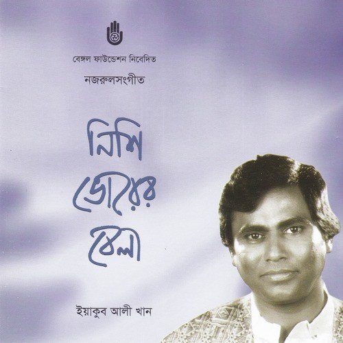 Phuler Jalshay Nirob by Yeakub Ali Khan - Download on PagalFree