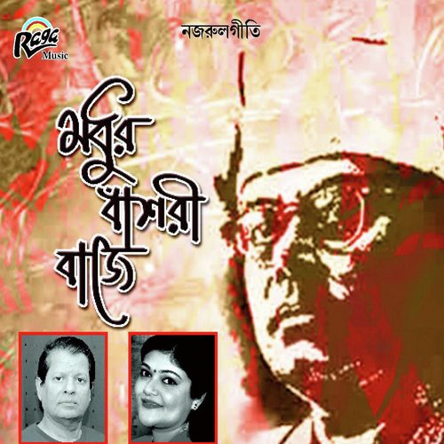 Gobhiro Raate Jaagi by Iftikhar Ahmed, Manoshi Mukhopadhyay - Download on PagalFree
