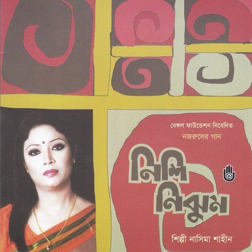 Phutlo Jedin Phalgune by Nasima Shaheen - Download on PagalFree