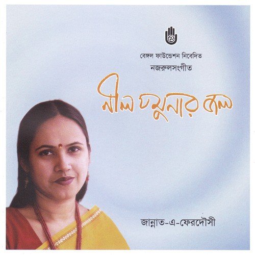 Abar Bhalobasar Sadh by Jannet-E-Ferdousi - Download on PagalFree