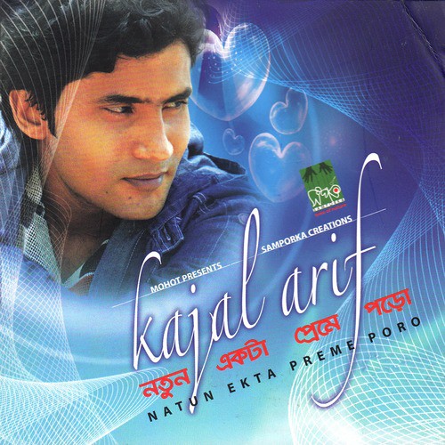 Premer Mohona (Duet) by Kajal Arif - Download on PagalFree