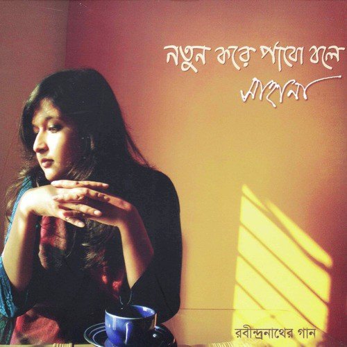 Tomar Khola Hawa by Shahana - Download on PagalFree