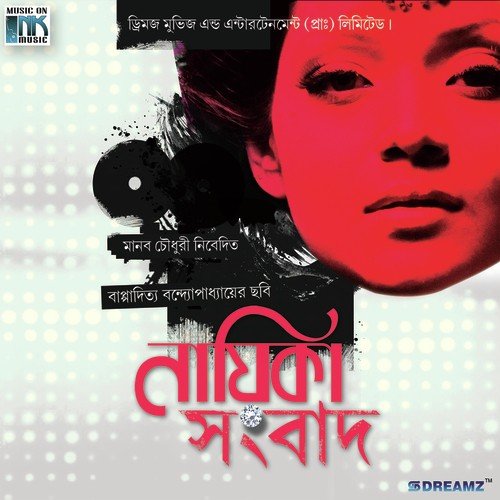 Sukna Bansher Banshori by Indradip Dasgupta, Gourab Chatterjee, Abhijit Basu - Download on PagalFree