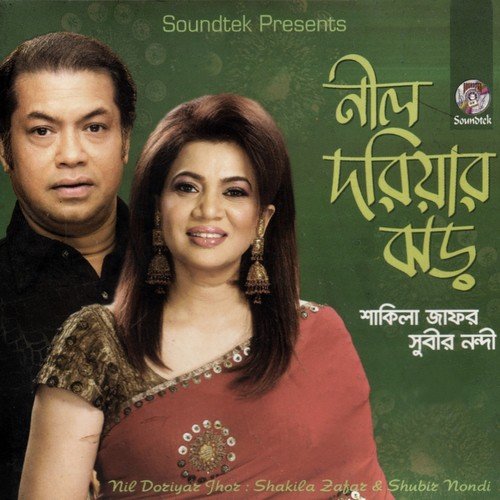Jekhane Akash by Shakila Zafar, Shubir Nondi - Download on PagalFree
