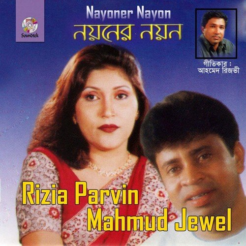 Bondhu Tumi Amar Jaan by Rizia Parvin, Mahmud Jewel - Download on PagalFree
