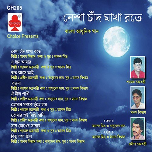 Ea Gaan Aamar by Pradip Chakraborty, Shyamal Chakraborty, Manas Biswas - Download on PagalFree