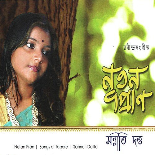 Amar Mon Jakhon Jagli Nare by Sanneti Datta - Download on PagalFree