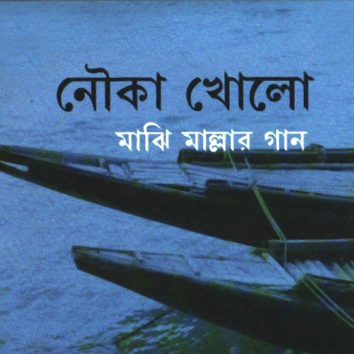 Apon Ghorer Khabor Nena by Saurav Mandal - Download on PagalFree