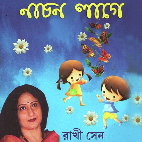 Ai Ranga Matir Poth Lo by Rakhi Sen - Download on PagalFree