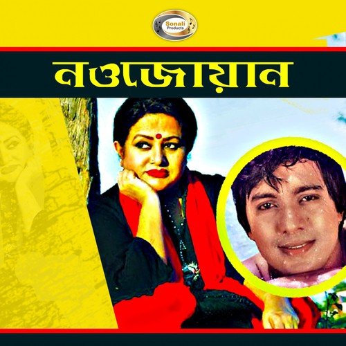 Tomar Mohima Opar by Various Artists - Download on PagalFree