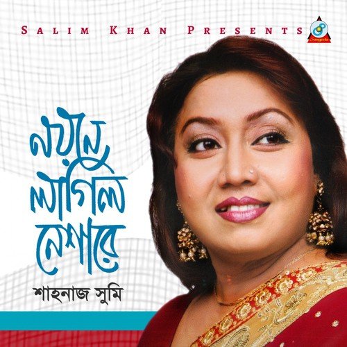 Amar Mon Churi by Shahnaz Shumi - Download on PagalFree