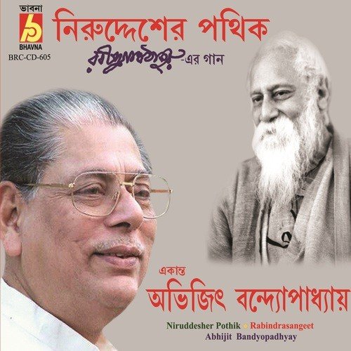 Deko Na Amare by Abhijit Bandyopadhyay - Download on PagalFree