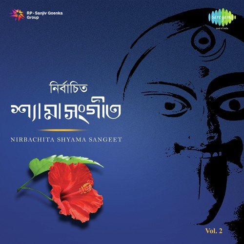 Shyama Ma Tor Mundamala by Gourikedar Bhattacharya, Satya Chowdhury, Anupam Ghatak - Download on PagalFree