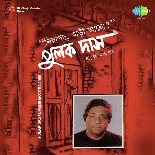 Chhottobelar Sei Dinguli by Pulak Das - Download on PagalFree