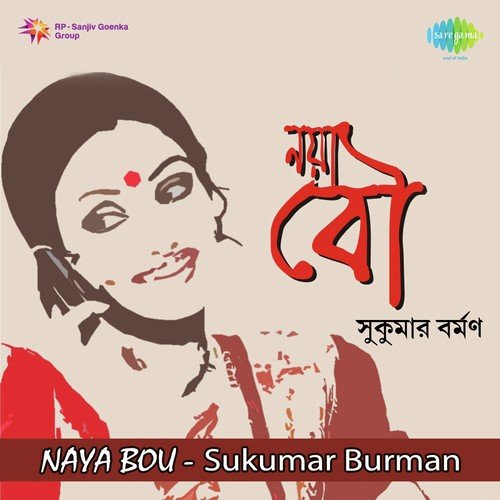 Hari Name Madhu Jhare by Sukumar Burman - Download on PagalFree