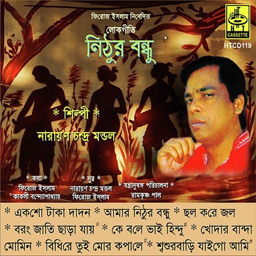 Sasur Bari Jaygo Aami by Narayan Chandra Mondol - Download on PagalFree