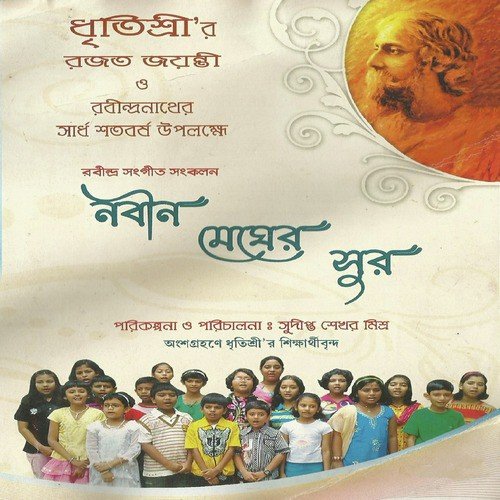 Elem Nutun Deshe by Sudipta Sekhar Mishra - Download on PagalFree