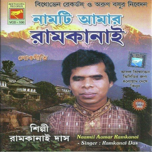 Hey Nigma Nanda by Ramkanai Das - Download on PagalFree
