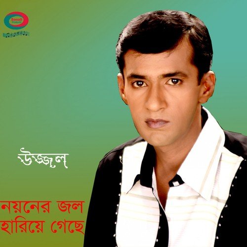 Boishakhi Jhore Noe by Ujjal - Download on PagalFree
