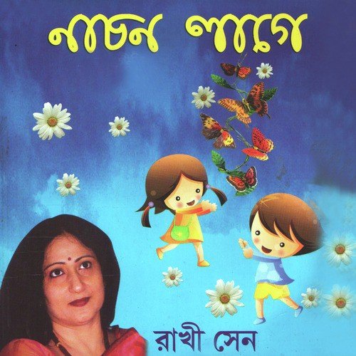 Halud Gandar Phool by Rakhi Sen - Download on PagalFree