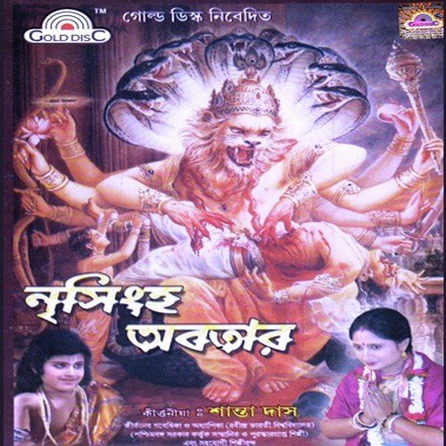 Nrishingha Abatar by Santa Das - Download on PagalFree