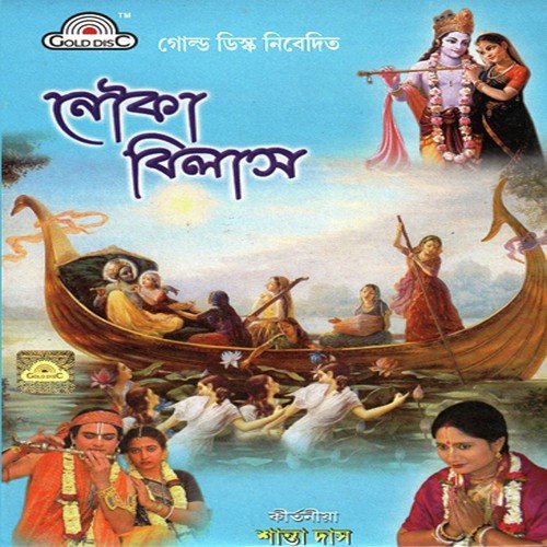 Nouka Bilash by Santa Das - Download on PagalFree