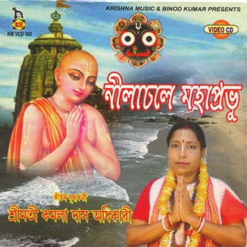 Nimai Nimai by Kamla Das Adhikari, Beena Das - Download on PagalFree