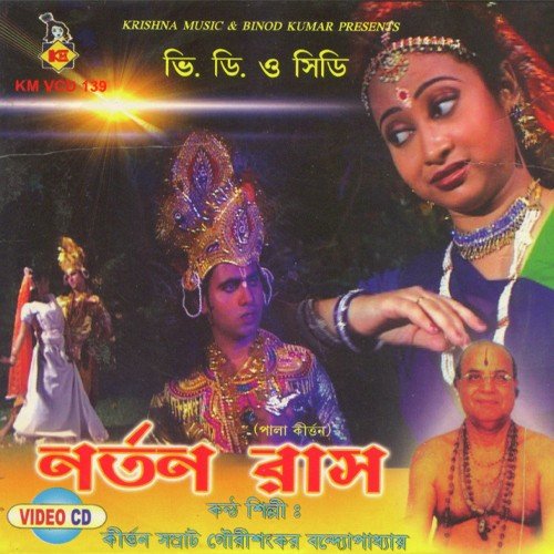 Ogo Chandbadni by Gourishankar Bandopadhyay, Chhaya Das - Download on PagalFree