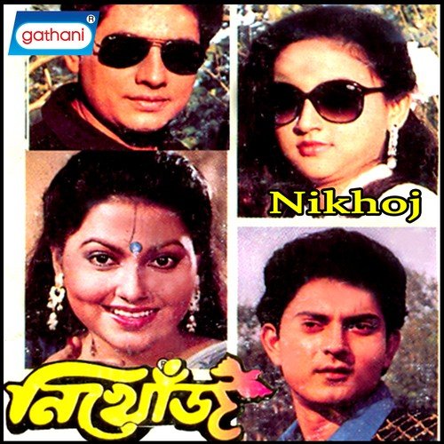 Roz Roz Dekhe Tomay by Mrinal Bandhyapadhya - Download on PagalFree