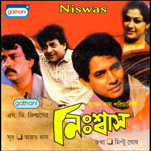 Biyer Rate Bar Jane Na by Ajoy Das - Download on PagalFree