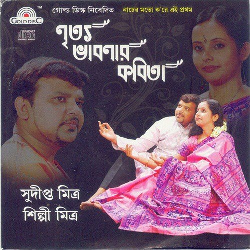 Biswa Uchhayan by Sudipto Mitra, Shilpi Mitra - Download on PagalFree