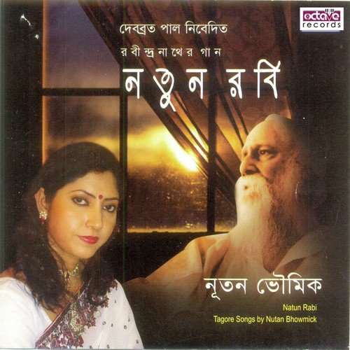 Mone Robe Kina Robe Aamare by Nutan Bhowmick - Download on PagalFree