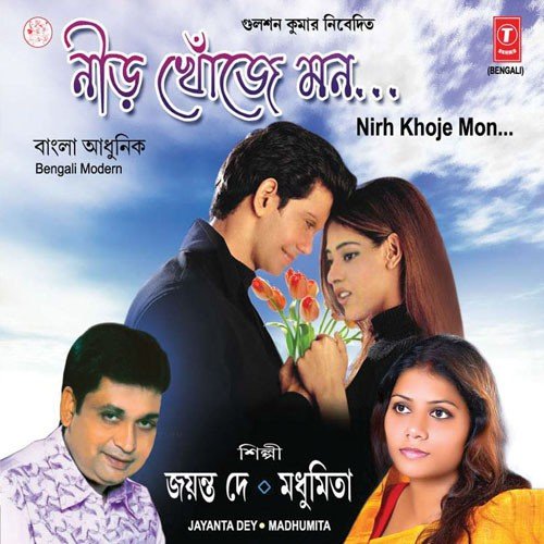 Aamar Tumi Accho by Jayanta Day - Download on PagalFree