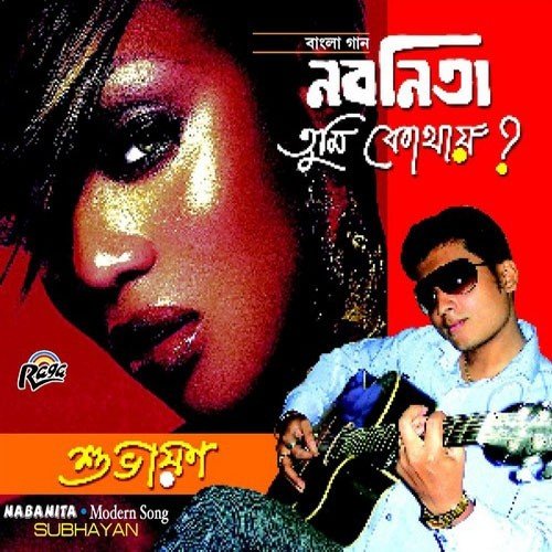Choto Theke by Subhayan - Download on PagalFree