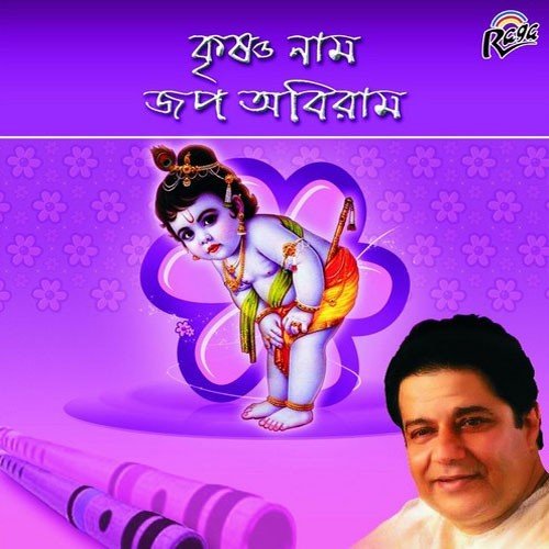 Dekona Amaye Ghanashyam by  - Download on PagalFree
