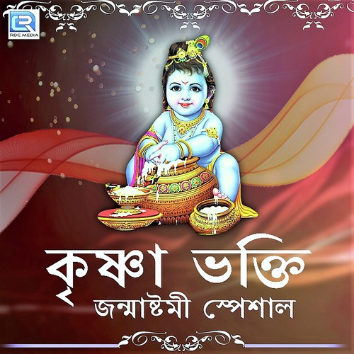 Jai Radhe Jai Radhe Gobinda by  - Download on PagalFree