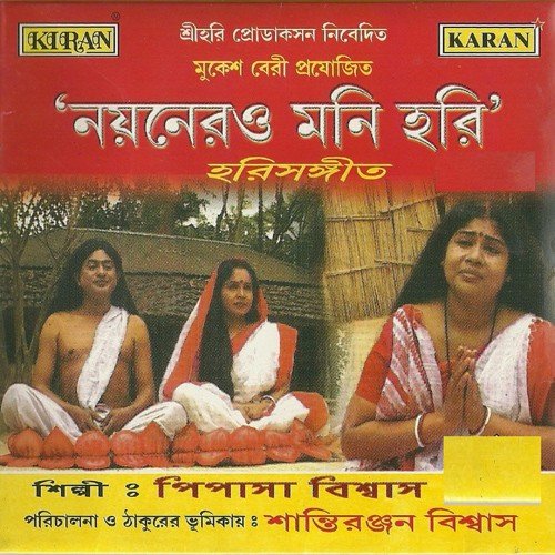 Je Deshe Mor Moner Manush by Aswini Gosai - Download on PagalFree