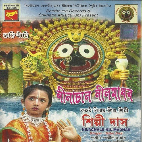 Prabhu Saradesh Jure Eto by Various Artists - Download on PagalFree